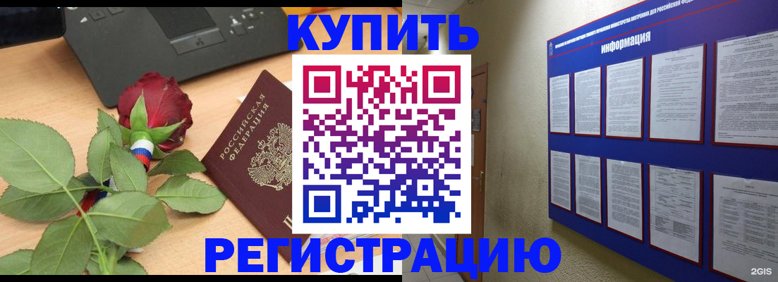 временная прописка в Волгограде