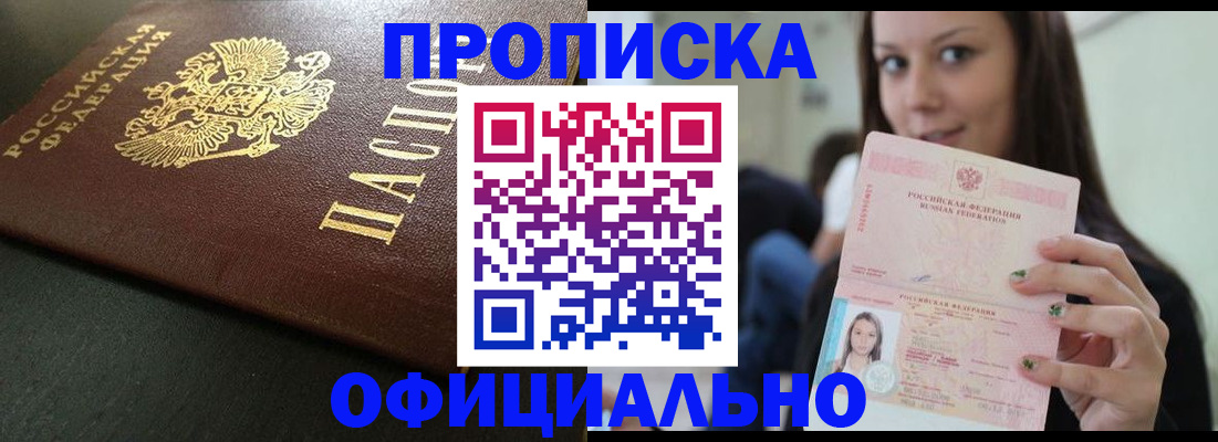 временная регистрация недорого в Волгограде