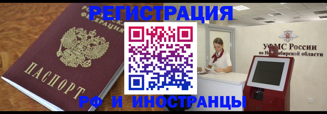 прописка для работы в Волгограде