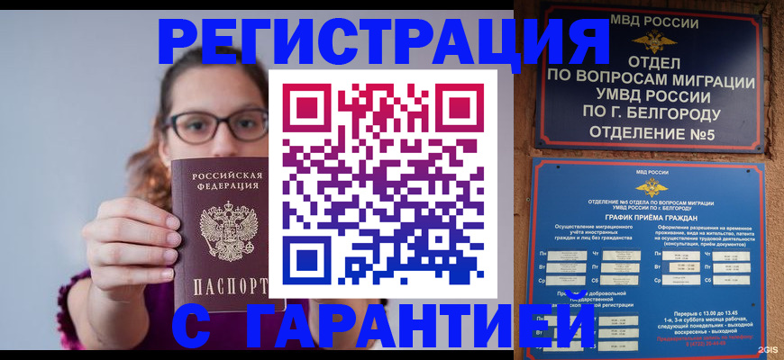 прописка для военкомата в Волгограде
